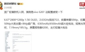 vivo新机轻薄来袭：骁龙7 Gen3+50MP主摄引期待！