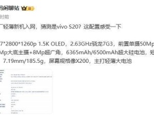 vivo新機輕薄來襲：驍龍7 Gen3+50MP主攝引期待！