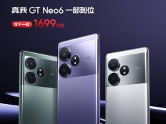 realme真我GT Neo 6双十一特惠，1699元起抢好货！