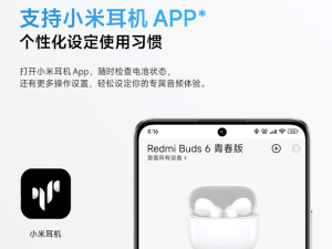 小米Redmi Buds 6青春版上市，首發僅139元，值不值？