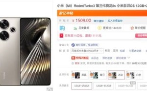 Redmi Turbo 3中端性能王者，12+256GB仅1509元抢购中！