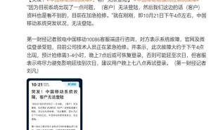 中国移动突发系统故障，用户登陆受阻，抢修紧急进行中