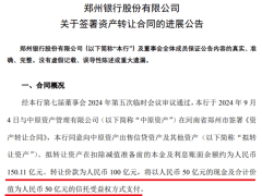 150亿资产七折甩卖，郑州银行的铺张与吝啬