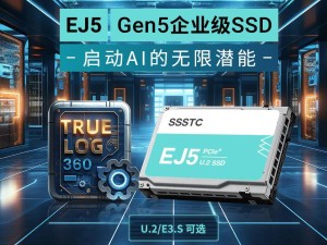 鎧俠SSSTC建興儲存新推：EJ5系列PCIe 5.0企業(yè)級固態(tài)硬盤亮相