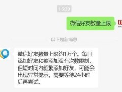 微信内测新功能：好友加满也能查谁删了你？