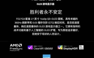 技嘉新显示器FO27Q3开售，2K 360Hz QD-OLED仅4499元