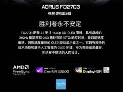 技嘉新顯示器FO27Q3開售，2K 360Hz QD-OLED僅4499元