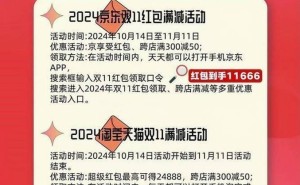 2024年双十一淘宝天猫红包攻略：玩法规则大汇总！