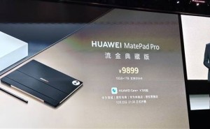 华为MatePad Pro流金典藏版亮相：16GB+1TB，支持SIM卡售价9899