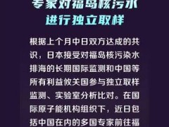 中国等利益攸关国专家对福岛核污水进行独立取样