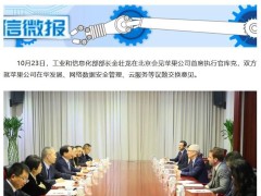 工信部部长金壮龙与苹果CEO库克会面，谈了些什么？