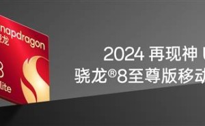 2024年神U回归！一加13首发高通骁龙8至尊版