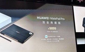 华为MatePad Pro流金典藏版发布：16GB+1TB，支持SIM卡，售价9899元！