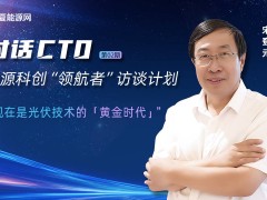 对话一道新能CTO宋登元：要“技术内卷”，不要“价格内卷”