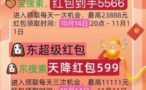 2024双十一第2波红包雨来袭，淘宝天猫京东满减何时开启？