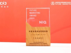 尼尔森IQ斩获2024未来营销大奖，全渠道揭秘饮料新趋势！