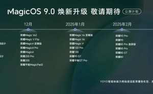 荣耀MagicOS 9.0公测11月启航，支持机型全名单揭晓！