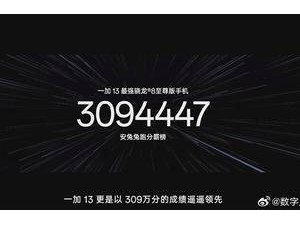 一加13安兔兔跑分破309万，性能王者地位稳固！