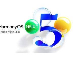 HarmonyOS NEXT發布 華為音樂視覺煥新“浸”享隨身音樂廳