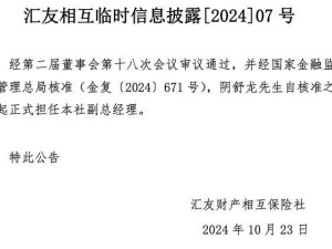 匯友相互副總上任，二股東折價拋股權卻難尋買家！