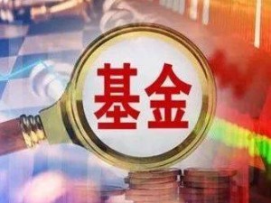 公募规模破32万亿，股票基金迎来新增长！