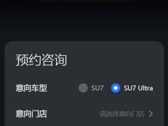 小米SU7 Ultra量产车开放预约，雷军直言“价格不菲”