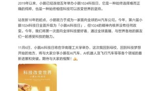 小鹏汽车新动作！11月6日“小鹏AI科技日”升级亮相