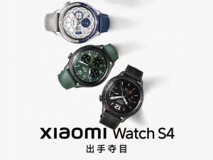 小米Watch S4十月底登场，澎湃OS2智控家居车辆新体验！