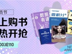 京东11.11“1024码上购书”来袭，计算机书籍满300减110！