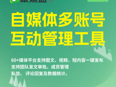 图文批量运营技巧和视频一键分发平台免费怎么找？