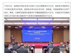 實踐十九號衛(wèi)星載荷交付，涵蓋20大類主糧作物等