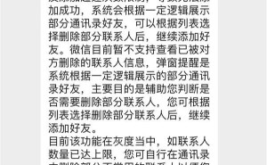 微信新功能上线！官方教你查谁把你删了