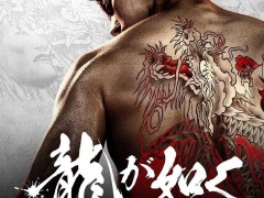 《如龍》真人版登陸亞馬遜，竹內涼真變身桐生一馬！