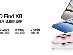 OPPO Find X8/Pro系列发布：4199/5299元起，新机亮相！