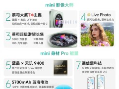 vivo X200 Pro mini轻盈上市，6.31英寸仅187g，4699元起售！