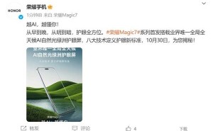 荣耀Magic7护眼新境界：全局全天候AI自然光绿洲屏亮相！