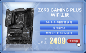 微星Z890主板震撼登场：7款新机型，内存超频可达9600+ MT/s