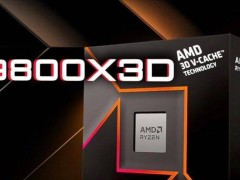 AMD锐龙7 9800X3D曝光：单核性能暴涨22%超7800X3D？