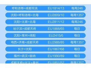 航訊｜更多旅游航線上新，2024年冬春航季成都航空ARJ21新疆運力將增至10架