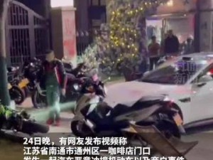 江蘇一男子持刀傷人致1死，又開車猛撞摩托車俱樂部