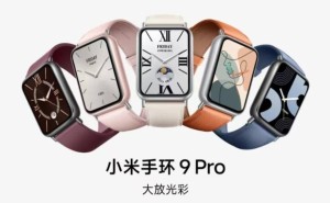 小米手环9 Pro来袭，21天续航+新通知功能你心动了吗？