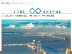 深中通道開通4個(gè)月，車流量破千萬大關(guān)！