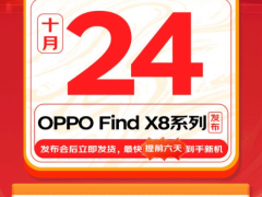 京东11.11特惠：OPPO Find X8系列，30天意外换新+24期免息！