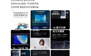 WiKO Hi Matebook D16华为智选本亮相，i5-13500H加持