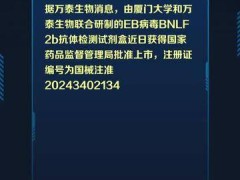 万泰生物：P85-Ab鼻咽癌诊断试剂盒获批上市