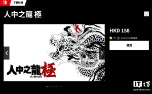 《人中之龙：极》重制版Switch登场，游戏迷体验全面革新！