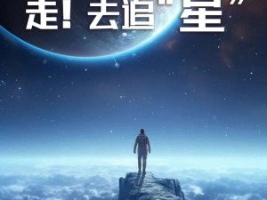 走！去追“星”｜天府新視界