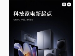 小米新品家电六大品类曝光，两款旗舰全新形态亮相！