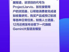 报道：谷歌将开发可控制计算机的人工智能