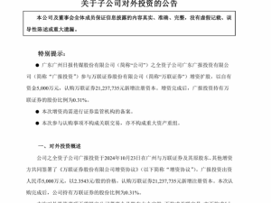 万联证券新股东阵容曝光，20亿增资助力，广州国资券商新征程启航